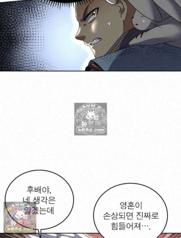 정령사: 나타르 전기 시즌2 - 464화 45