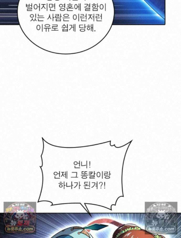 정령사: 나타르 전기 시즌2 - 464화 48
