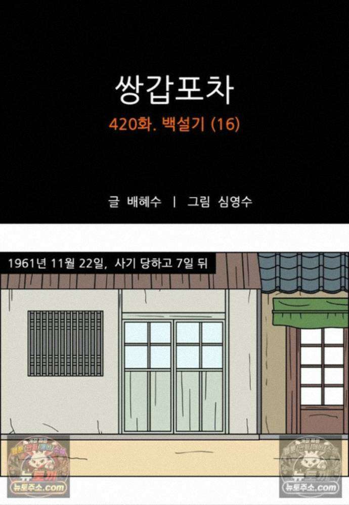 쌍갑포차 420화 백설기 (16) 1