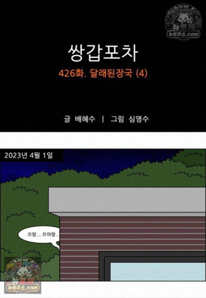 쌍갑포차 426화 달래된장국 (4) 1