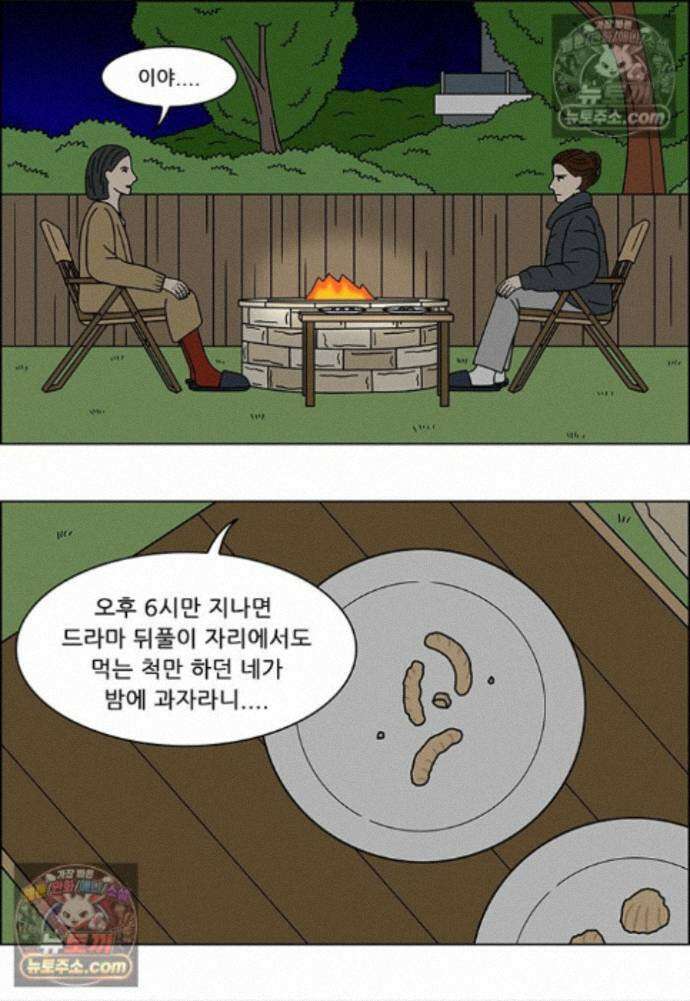 쌍갑포차 426화 달래된장국 (4) 8