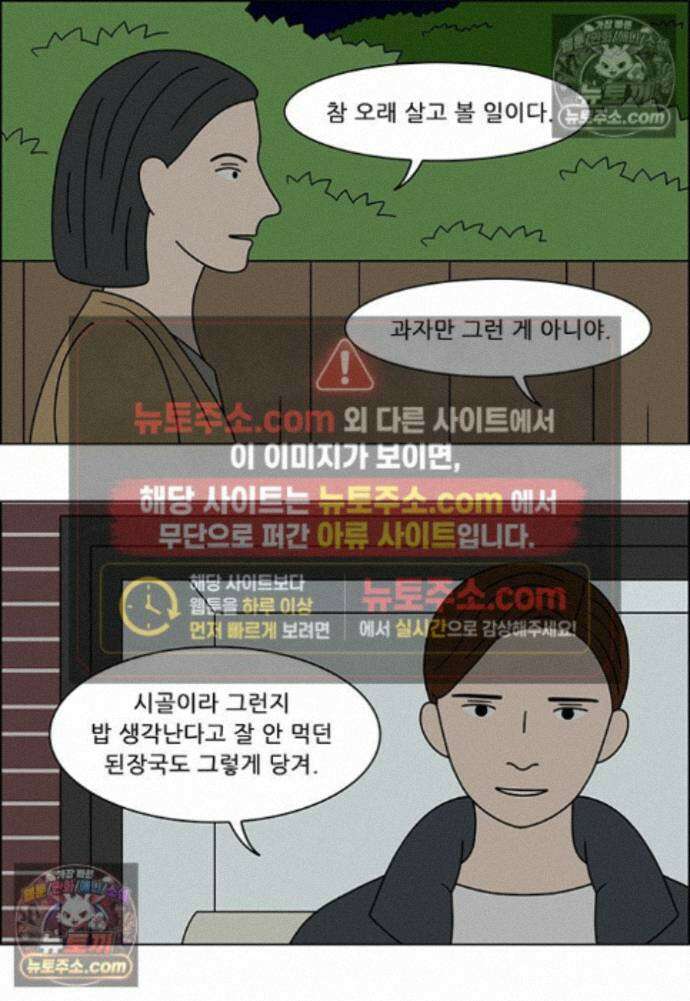 쌍갑포차 426화 달래된장국 (4) 9
