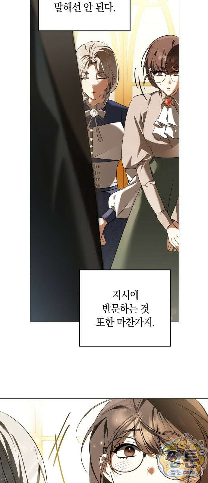 황제는 시녀가 거슬린다 1화 4