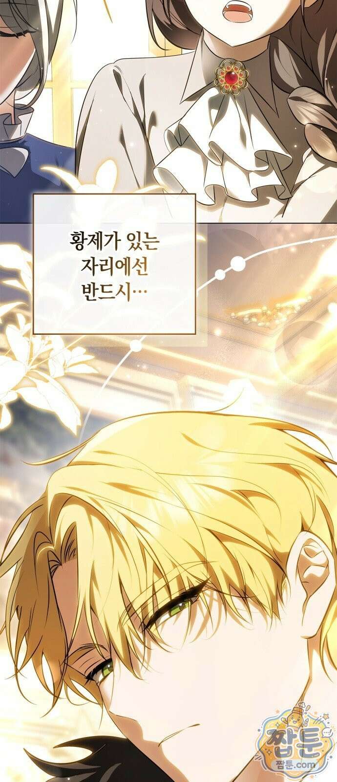 황제는 시녀가 거슬린다 1화 5