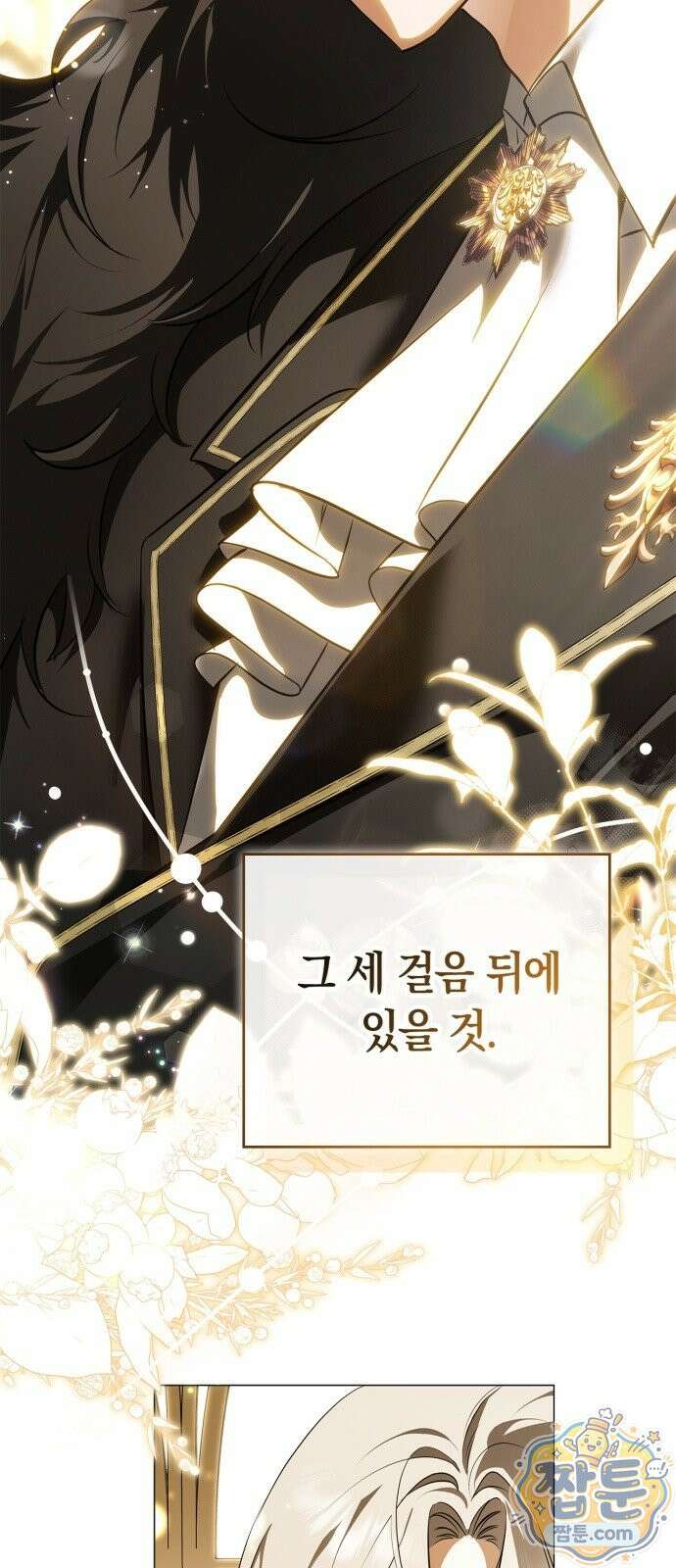 황제는 시녀가 거슬린다 1화 6