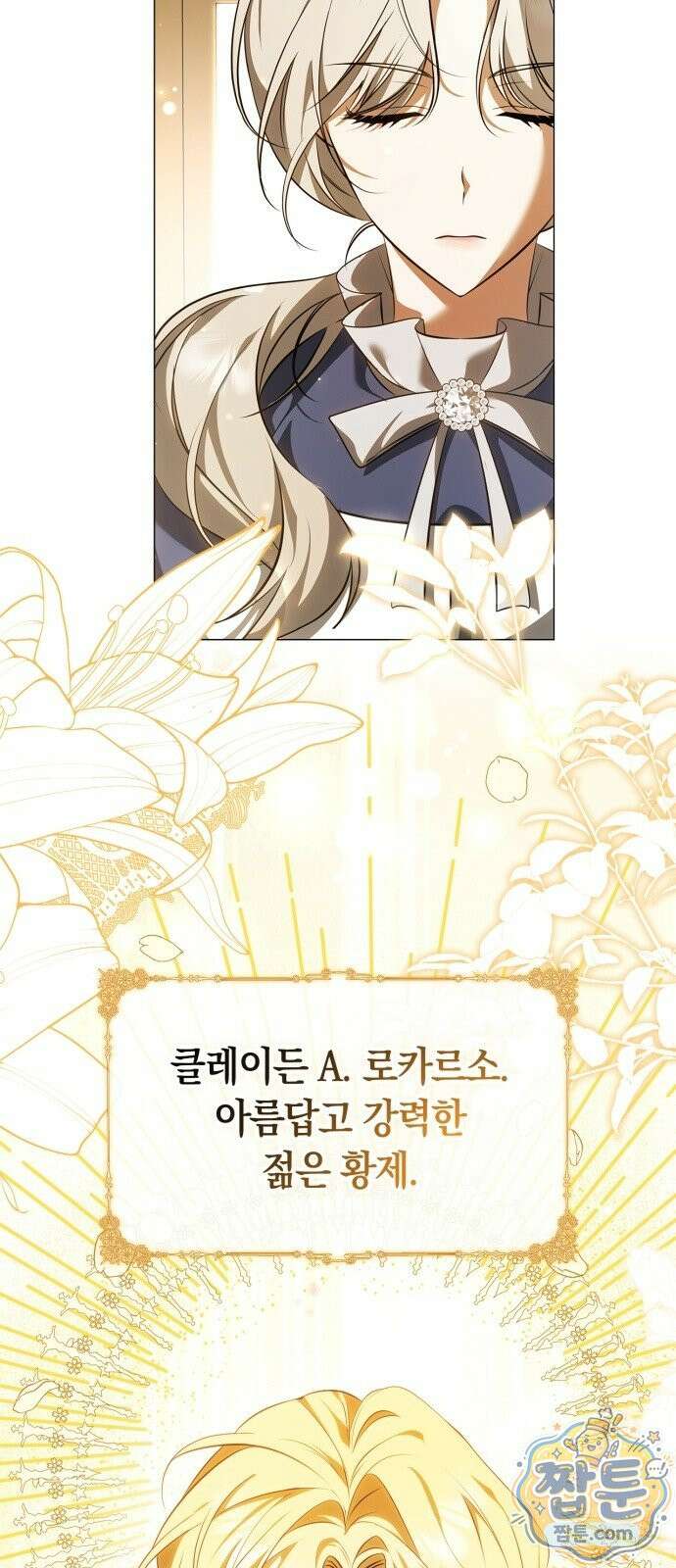 황제는 시녀가 거슬린다 1화 7