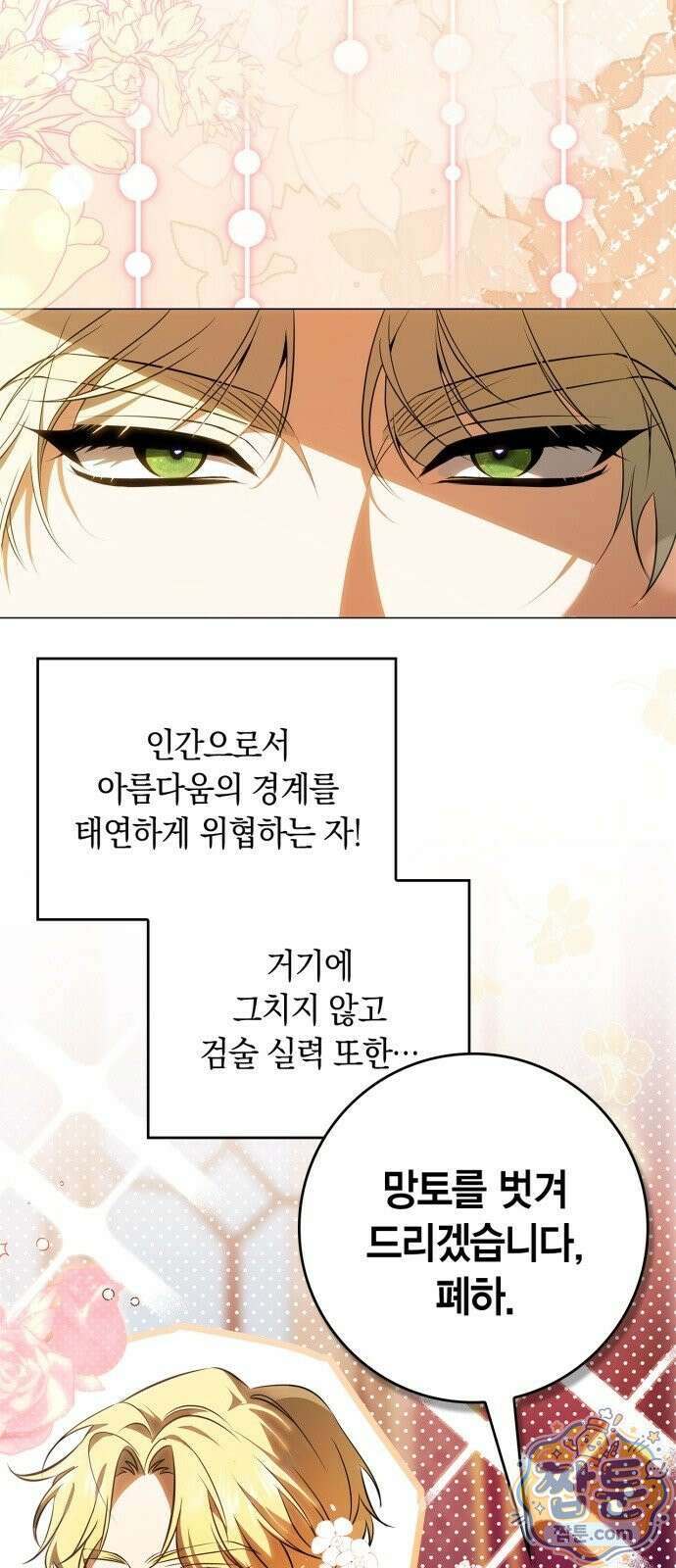 황제는 시녀가 거슬린다 1화 9