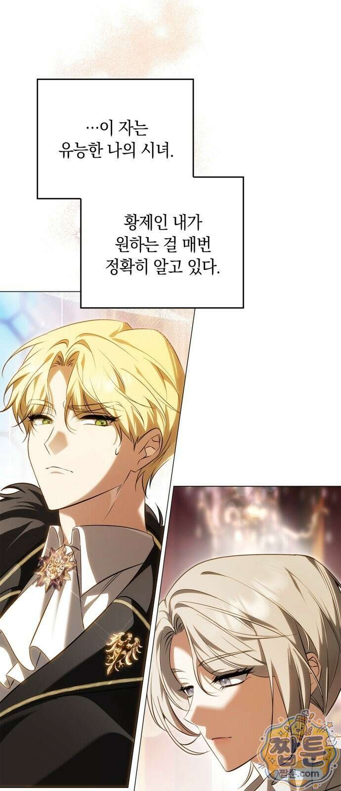 황제는 시녀가 거슬린다 1화 11