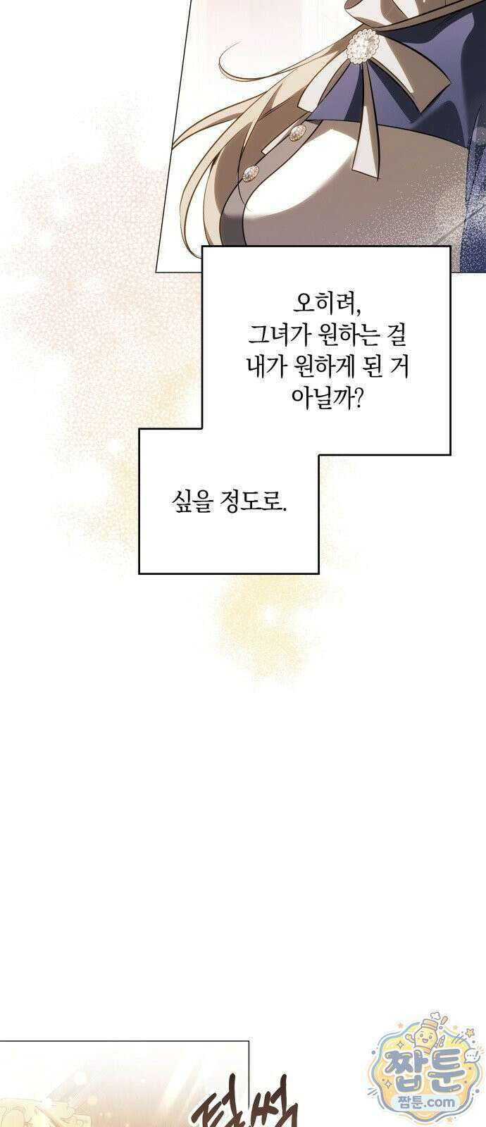 황제는 시녀가 거슬린다 1화 12