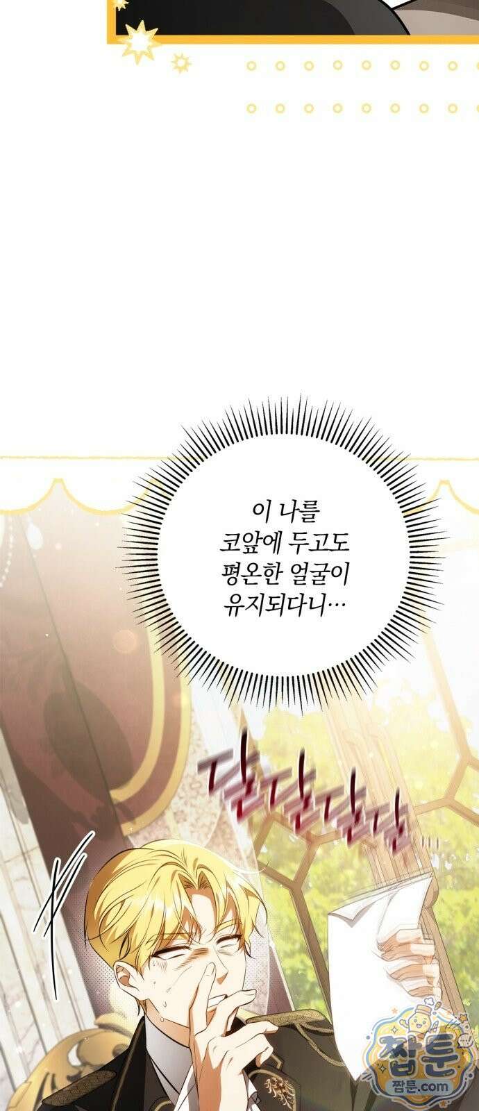 황제는 시녀가 거슬린다 1화 14