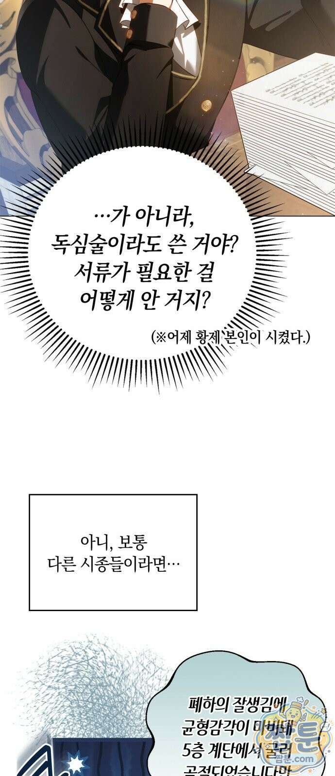 황제는 시녀가 거슬린다 1화 15