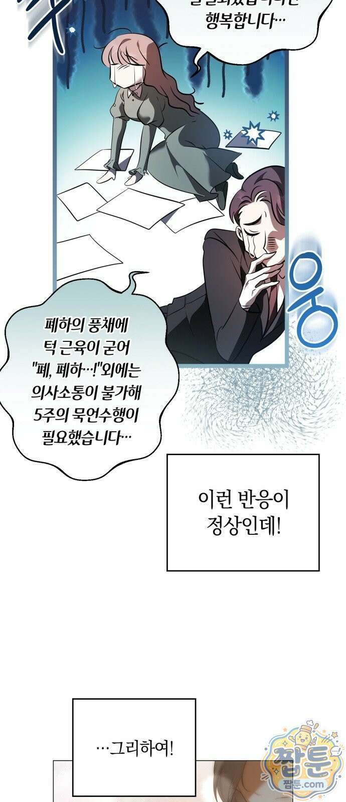 황제는 시녀가 거슬린다 1화 16