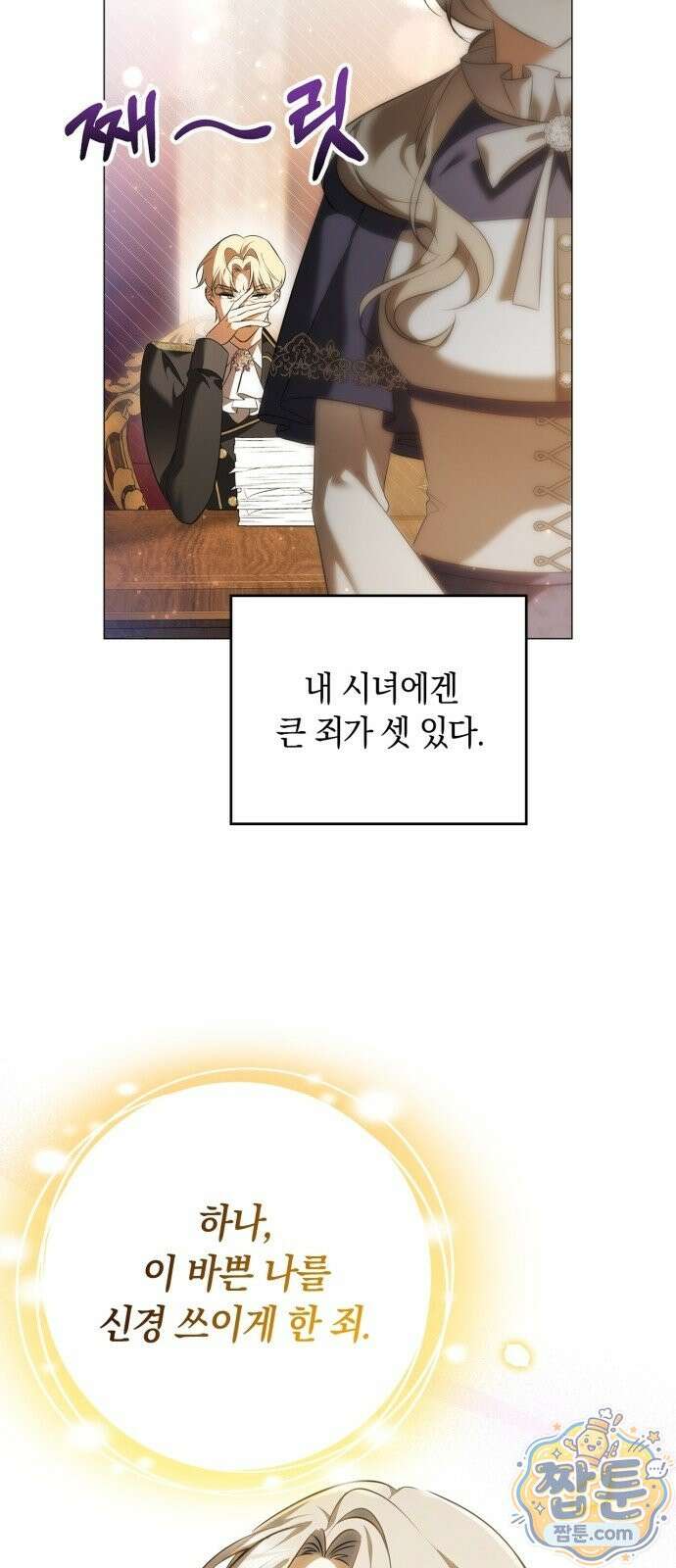 황제는 시녀가 거슬린다 1화 17