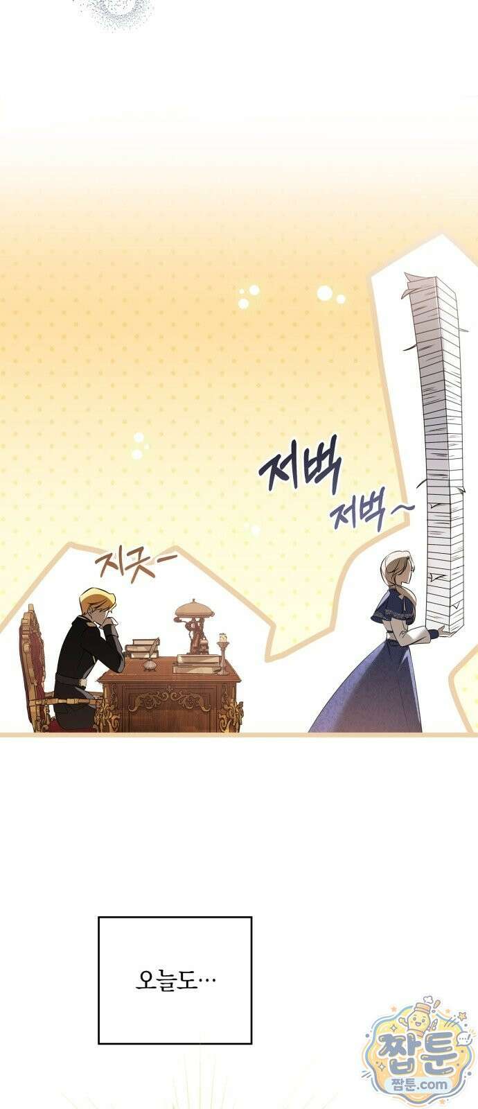 황제는 시녀가 거슬린다 1화 23