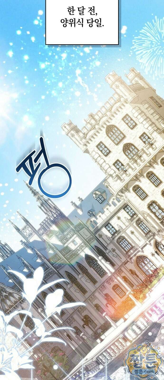 황제는 시녀가 거슬린다 1화 25
