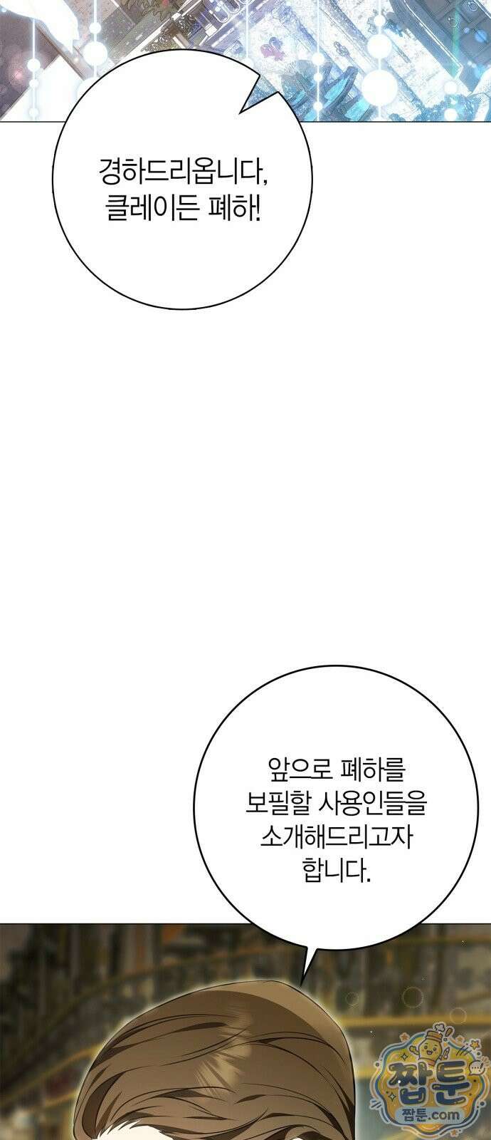 황제는 시녀가 거슬린다 1화 26