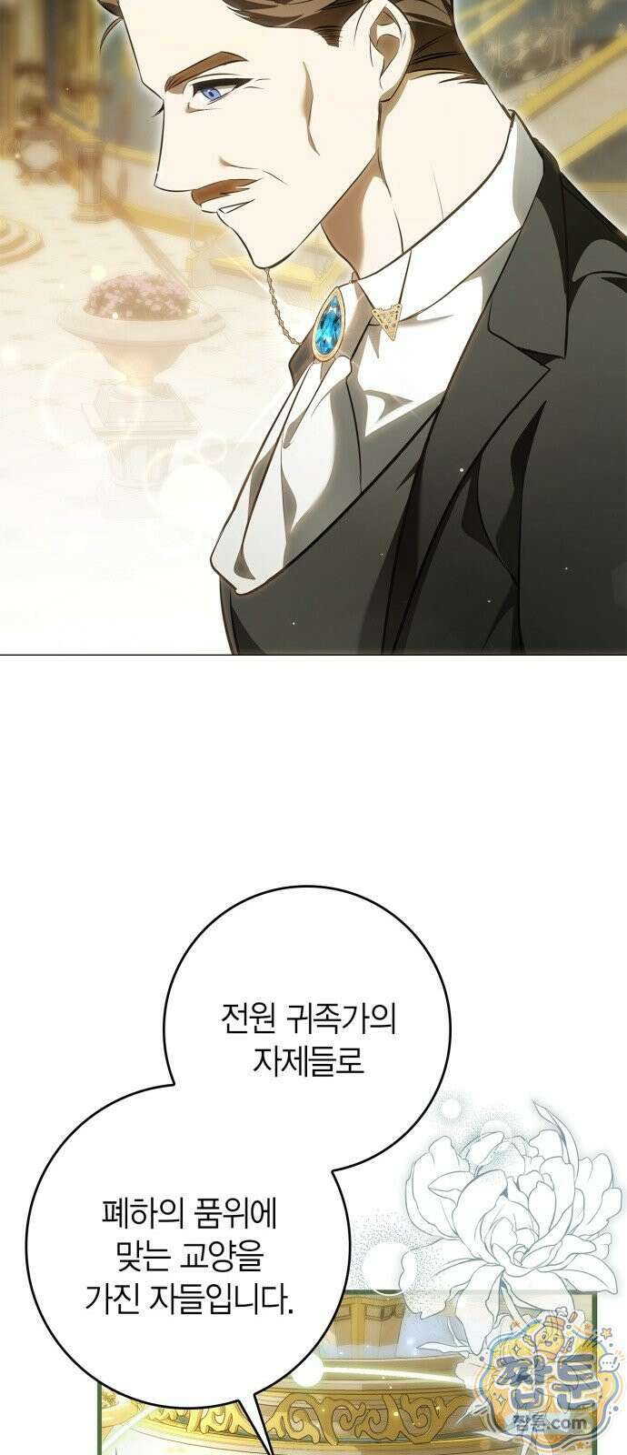 황제는 시녀가 거슬린다 1화 27