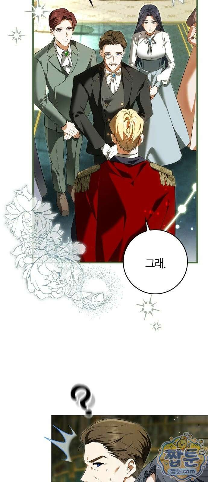황제는 시녀가 거슬린다 1화 28
