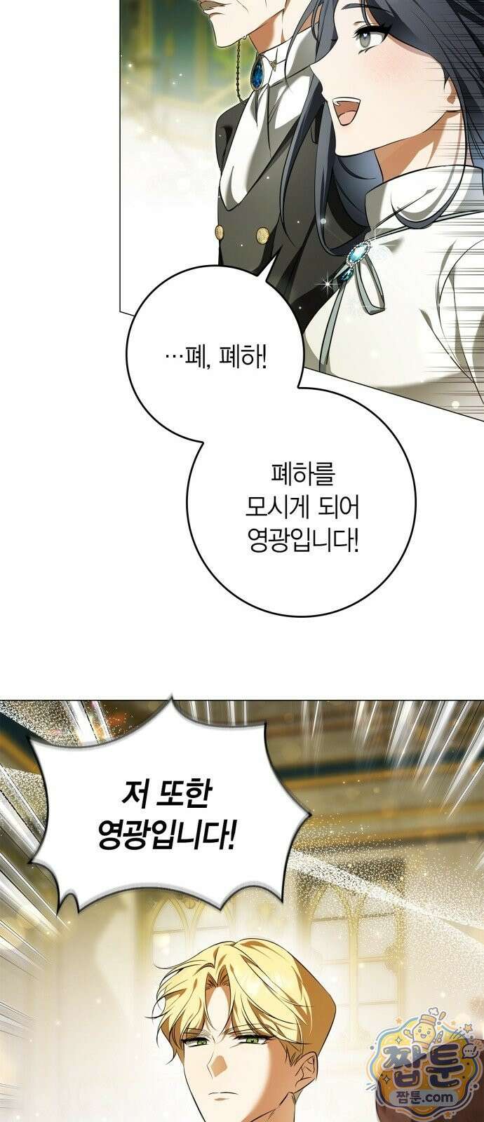 황제는 시녀가 거슬린다 1화 29