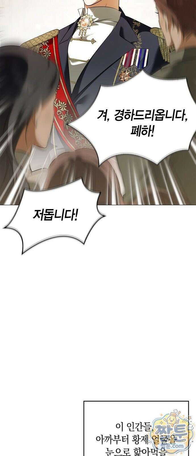 황제는 시녀가 거슬린다 1화 30