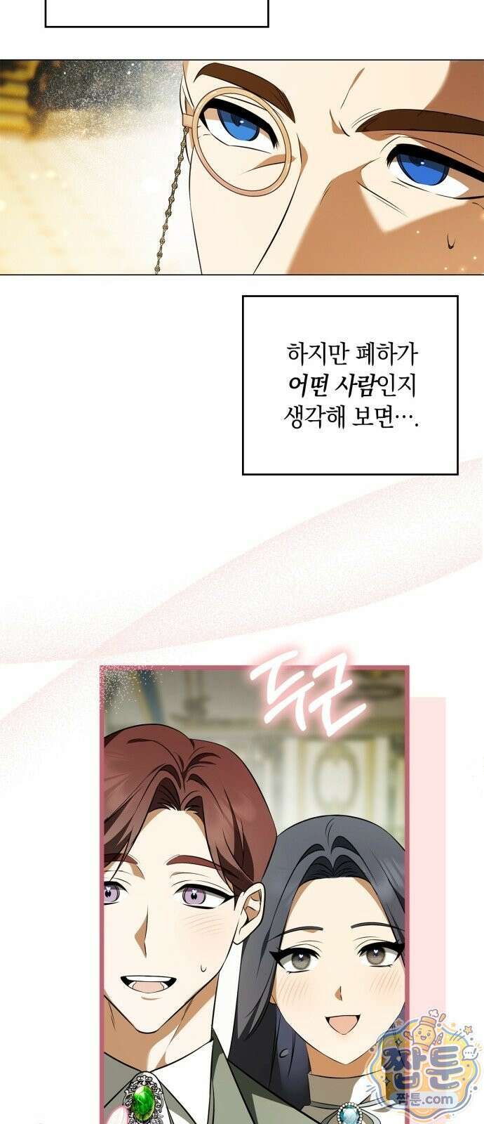 황제는 시녀가 거슬린다 1화 32