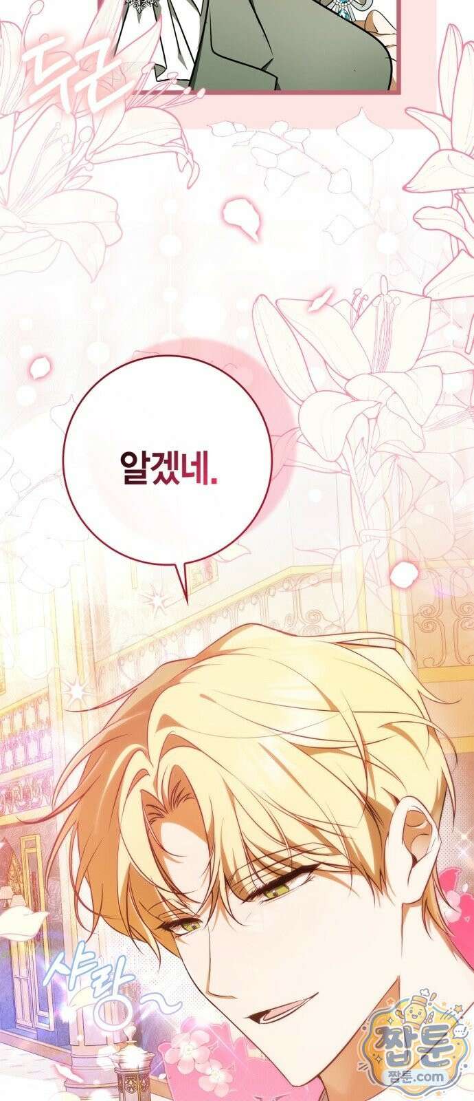 황제는 시녀가 거슬린다 1화 33