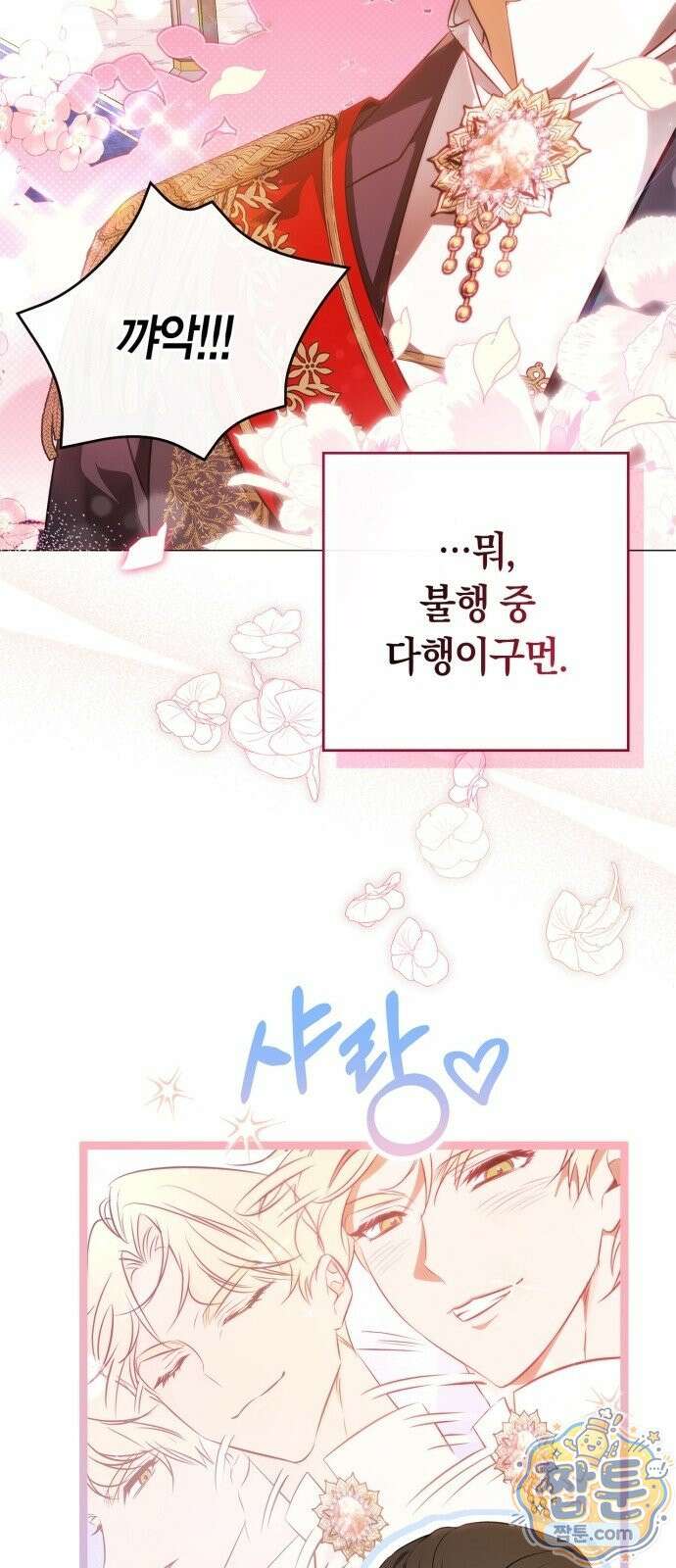 황제는 시녀가 거슬린다 1화 34