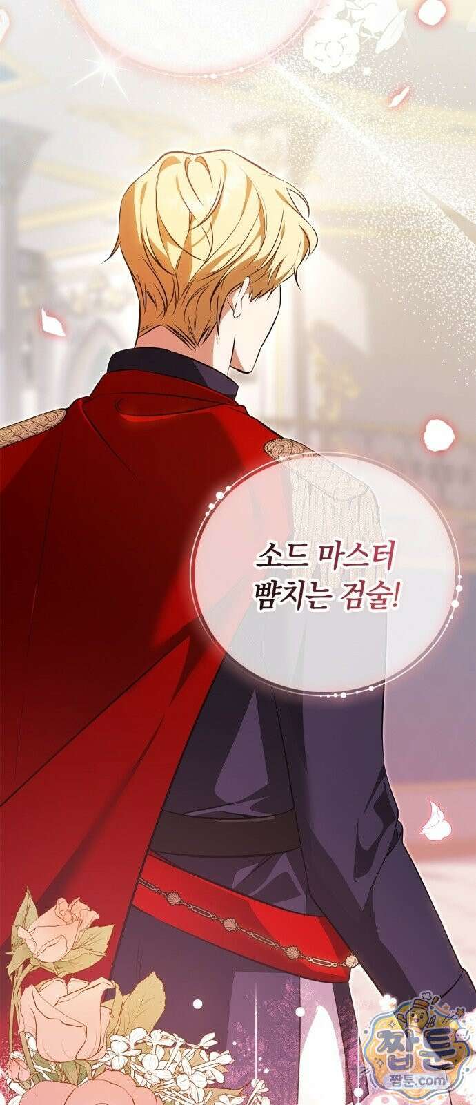 황제는 시녀가 거슬린다 1화 36