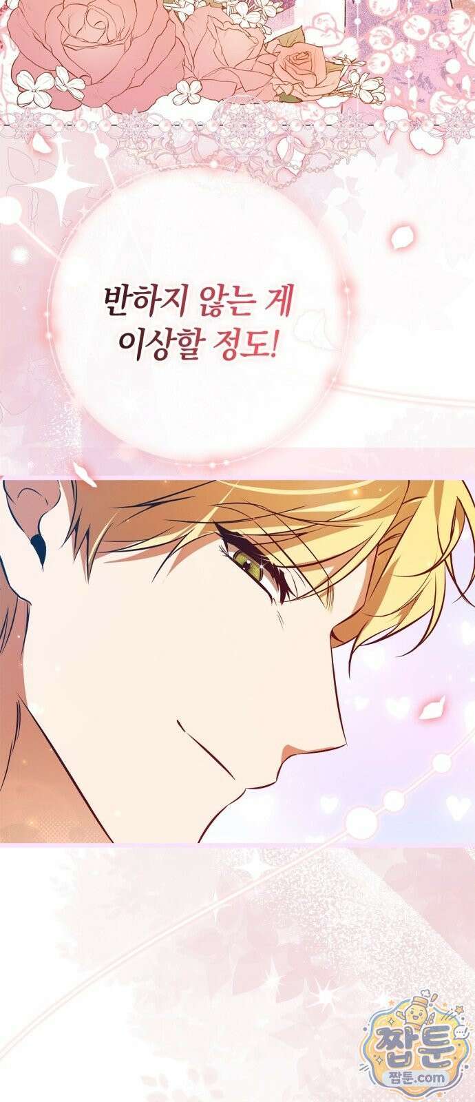 황제는 시녀가 거슬린다 1화 37