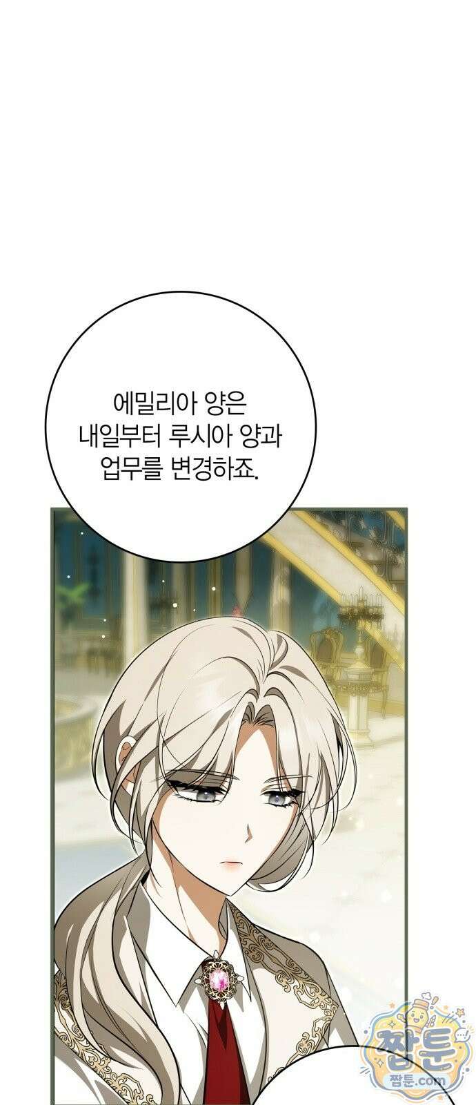 황제는 시녀가 거슬린다 1화 45