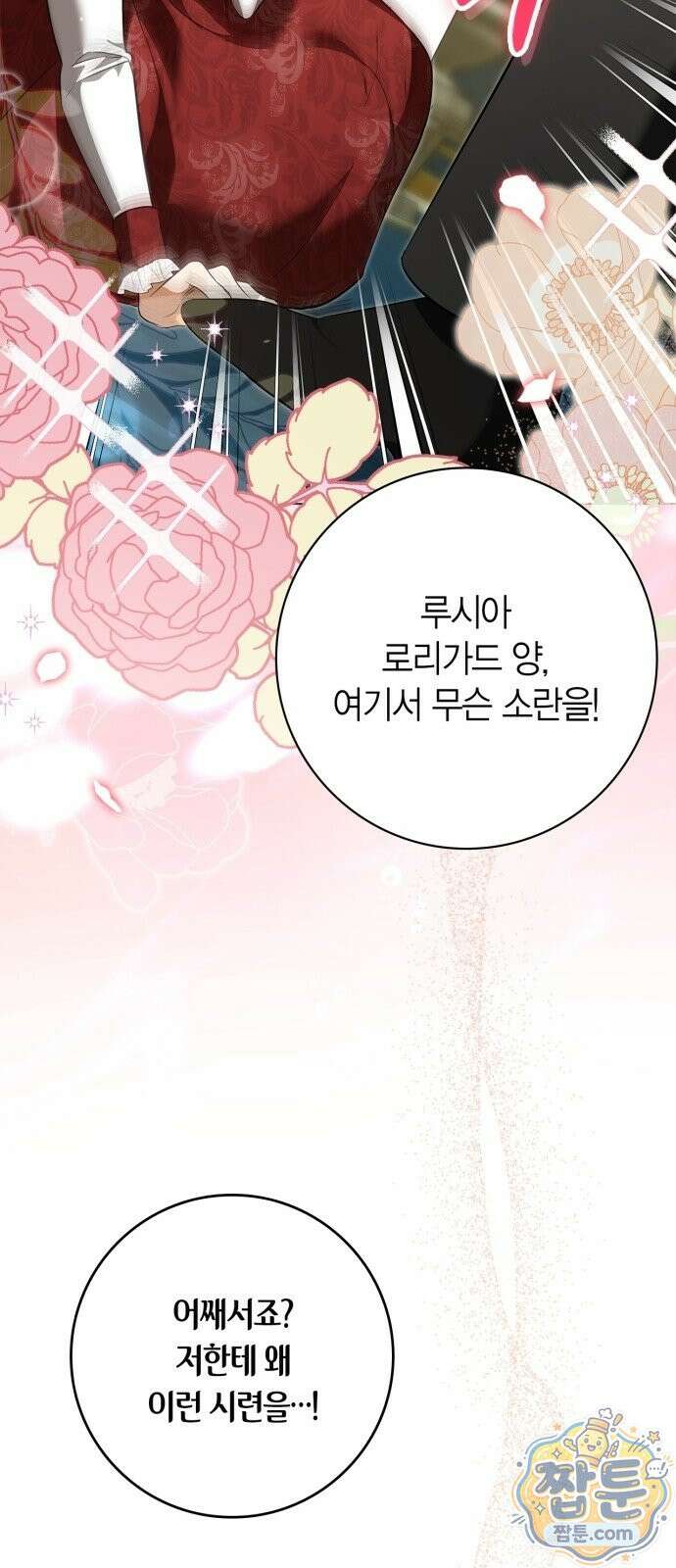 황제는 시녀가 거슬린다 1화 47