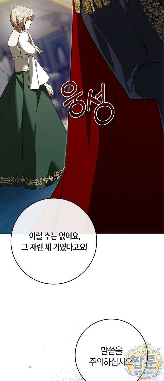 황제는 시녀가 거슬린다 1화 49