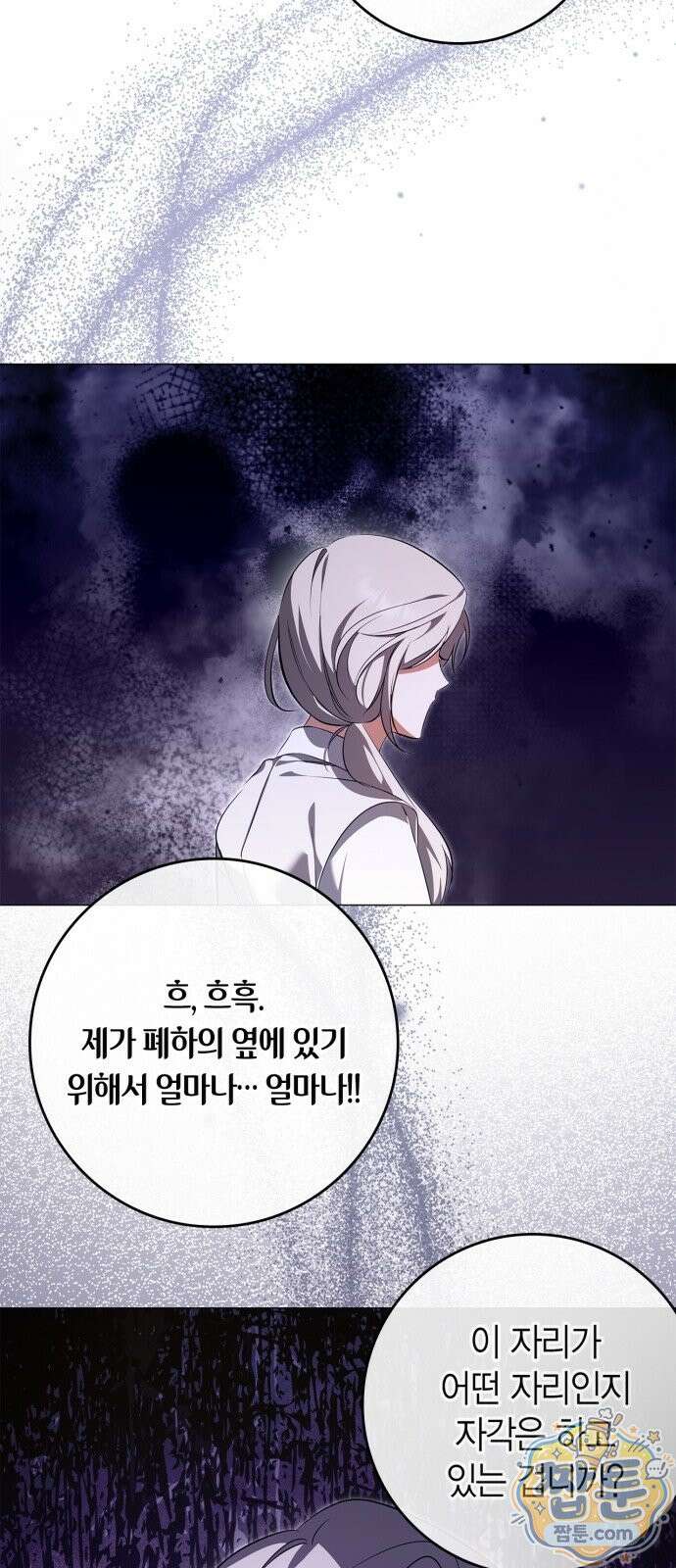황제는 시녀가 거슬린다 1화 50