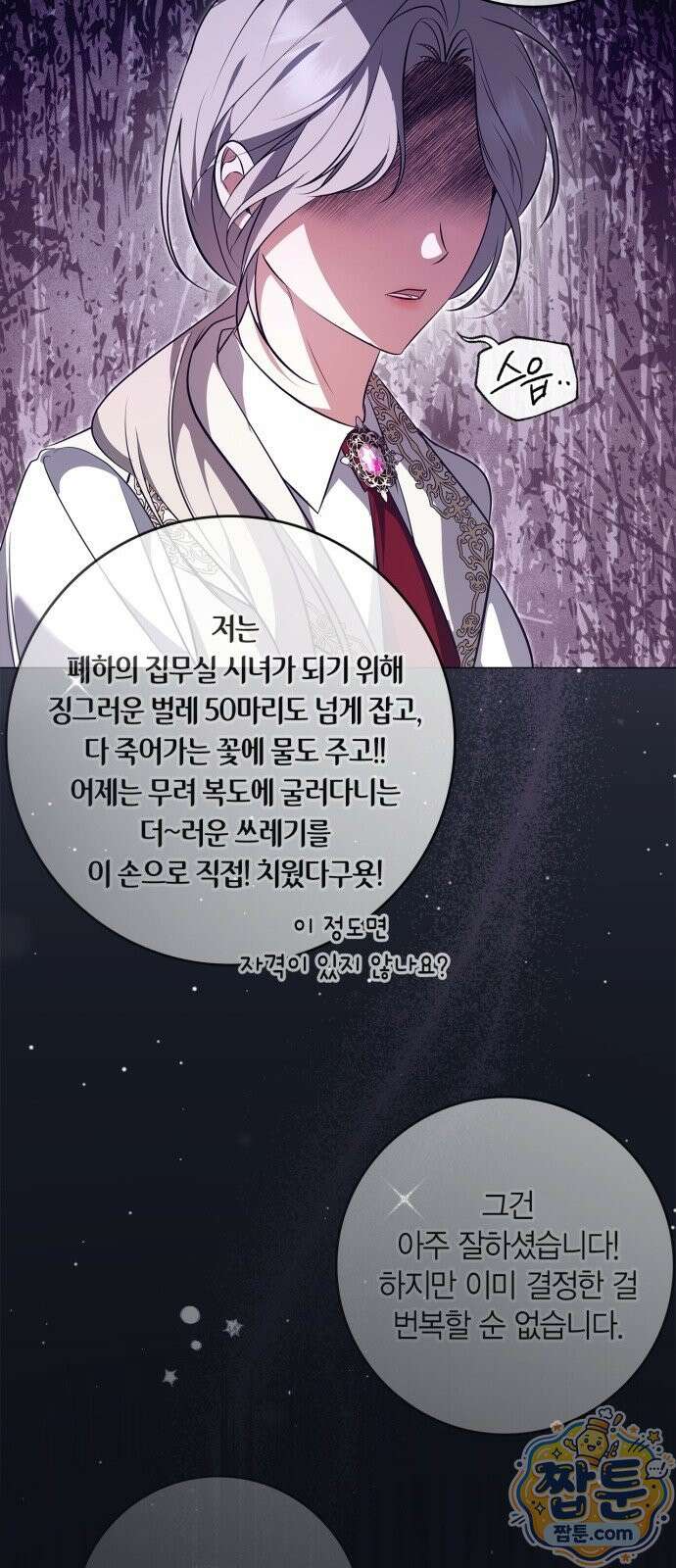 황제는 시녀가 거슬린다 1화 51