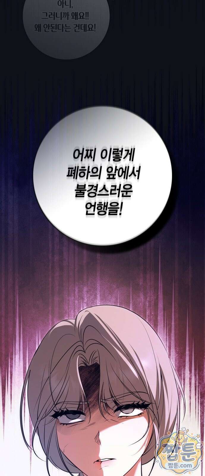 황제는 시녀가 거슬린다 1화 52