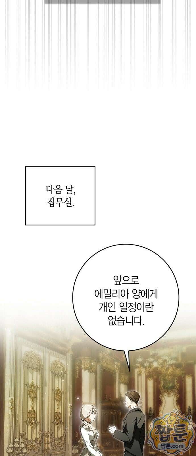 황제는 시녀가 거슬린다 1화 56