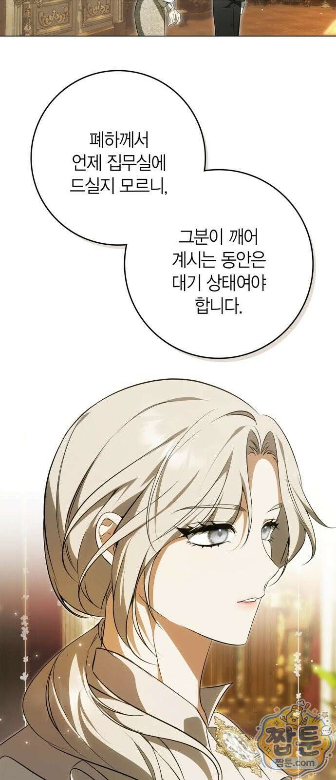 황제는 시녀가 거슬린다 1화 57