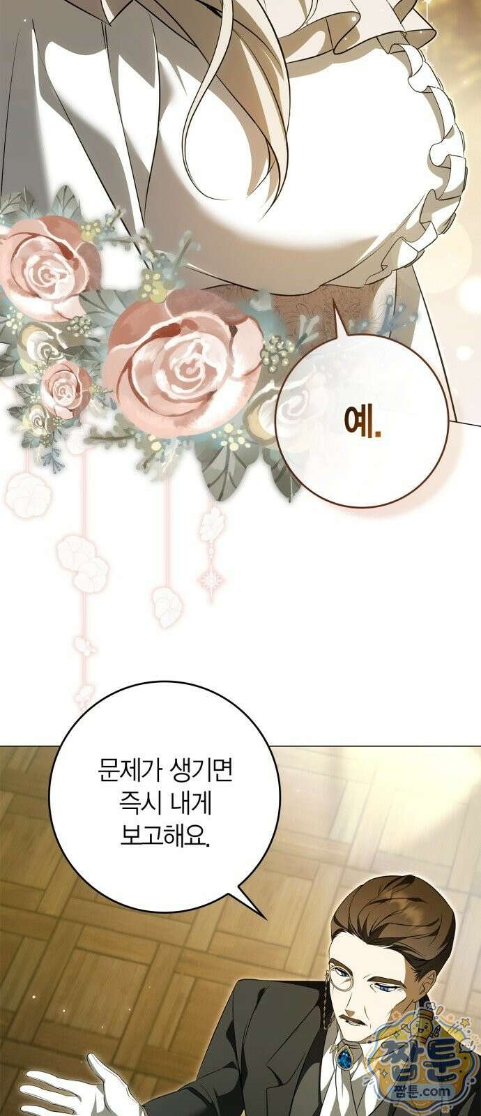 황제는 시녀가 거슬린다 1화 58