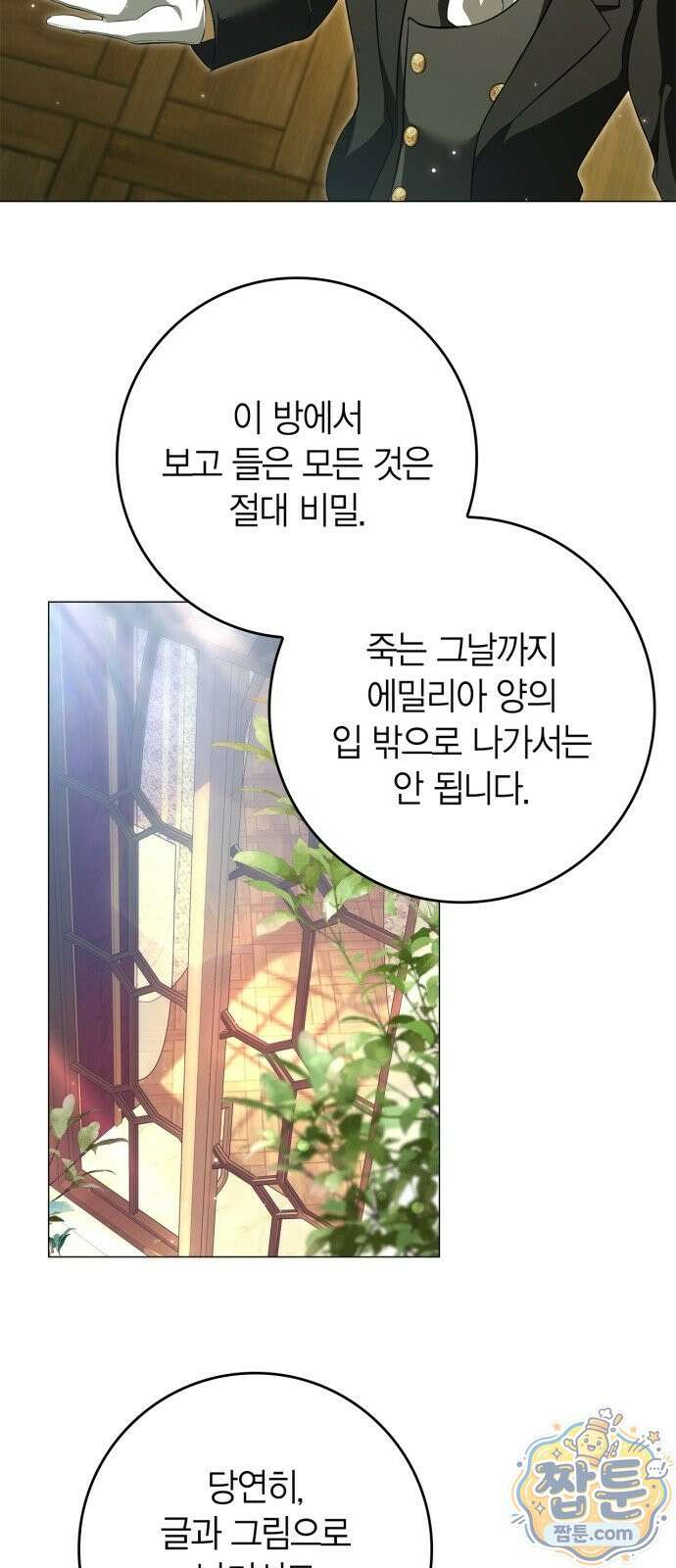 황제는 시녀가 거슬린다 1화 59
