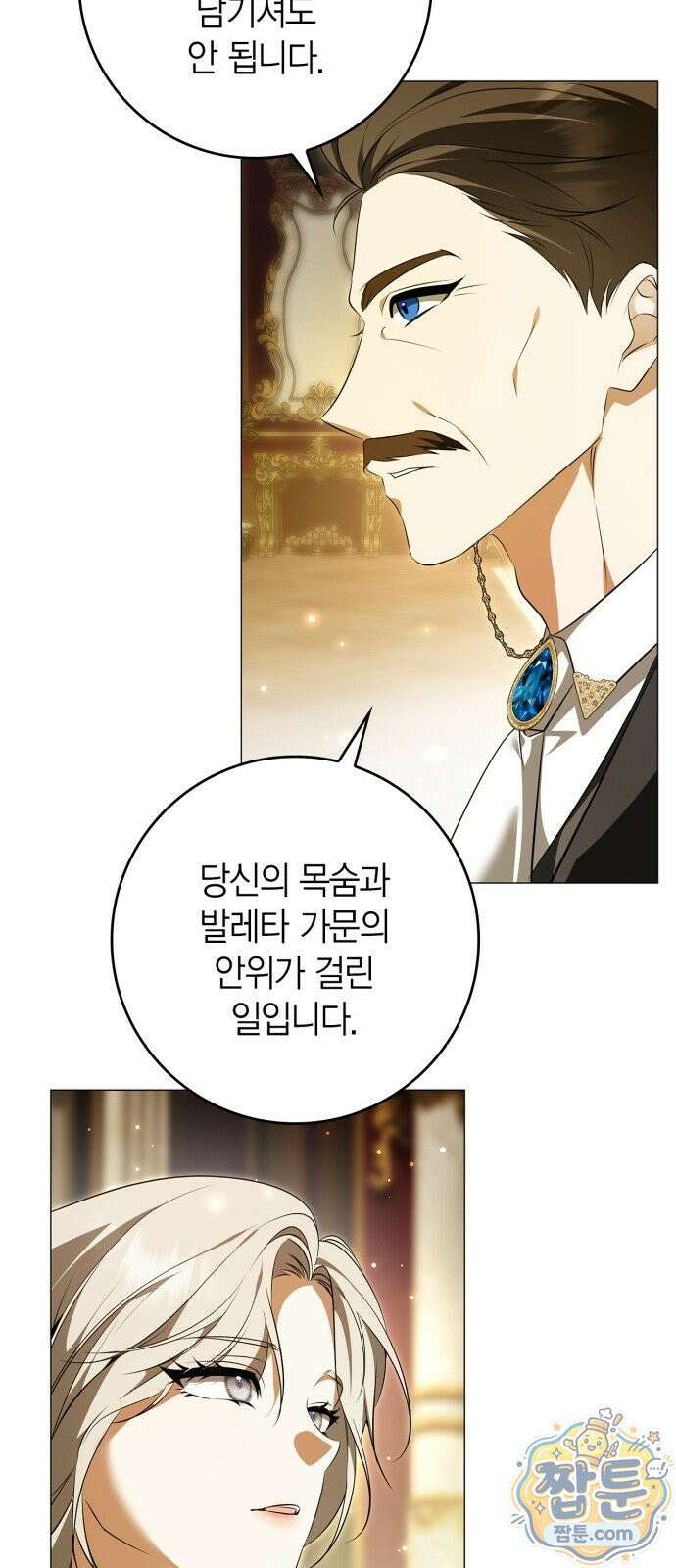 황제는 시녀가 거슬린다 1화 60