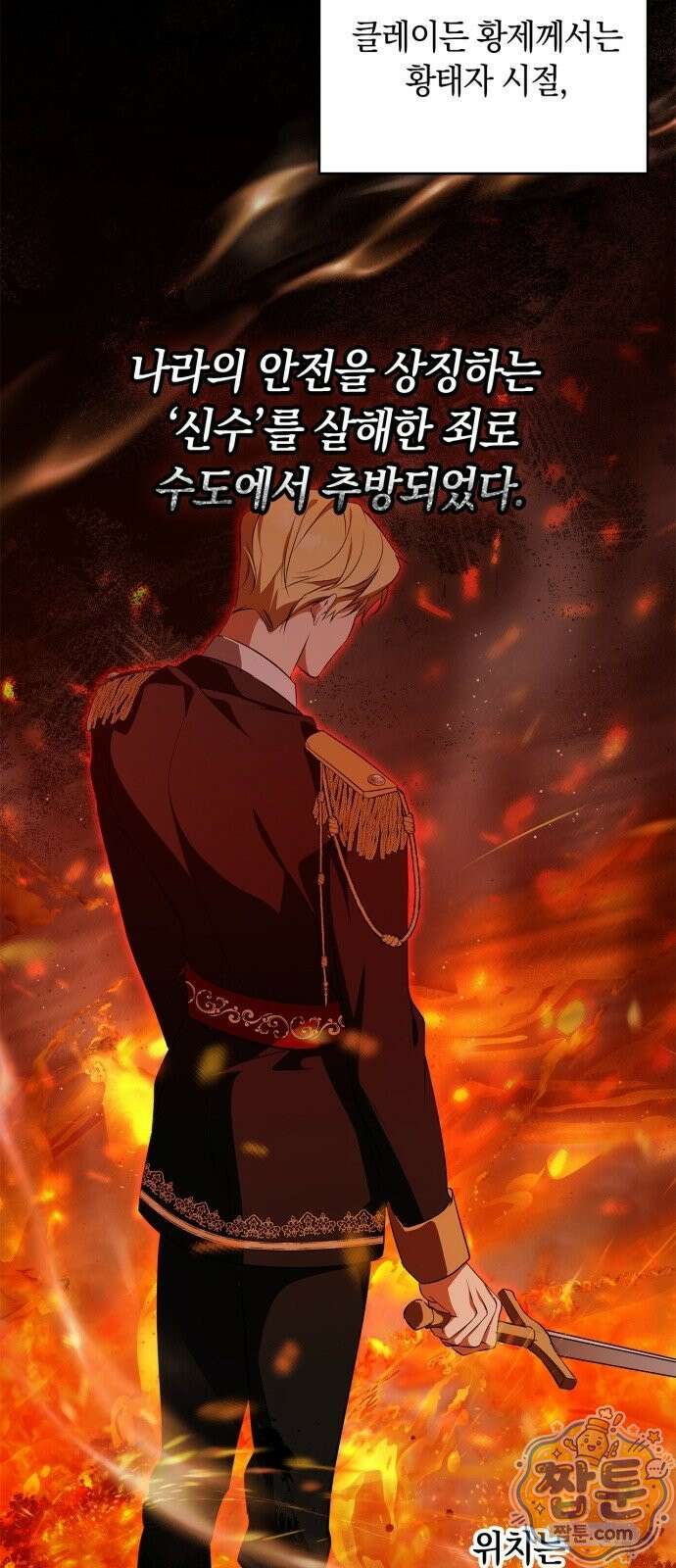 황제는 시녀가 거슬린다 1화 62