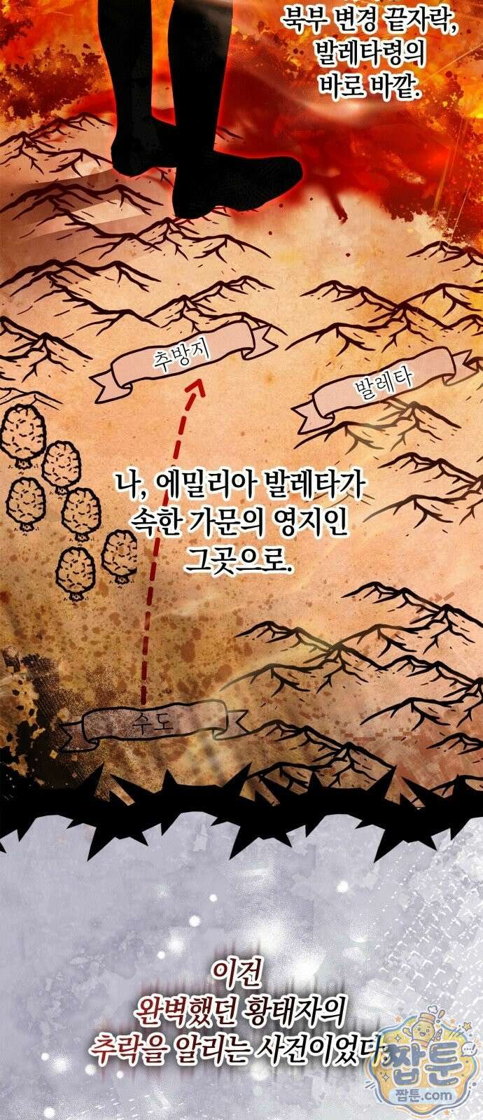 황제는 시녀가 거슬린다 1화 63