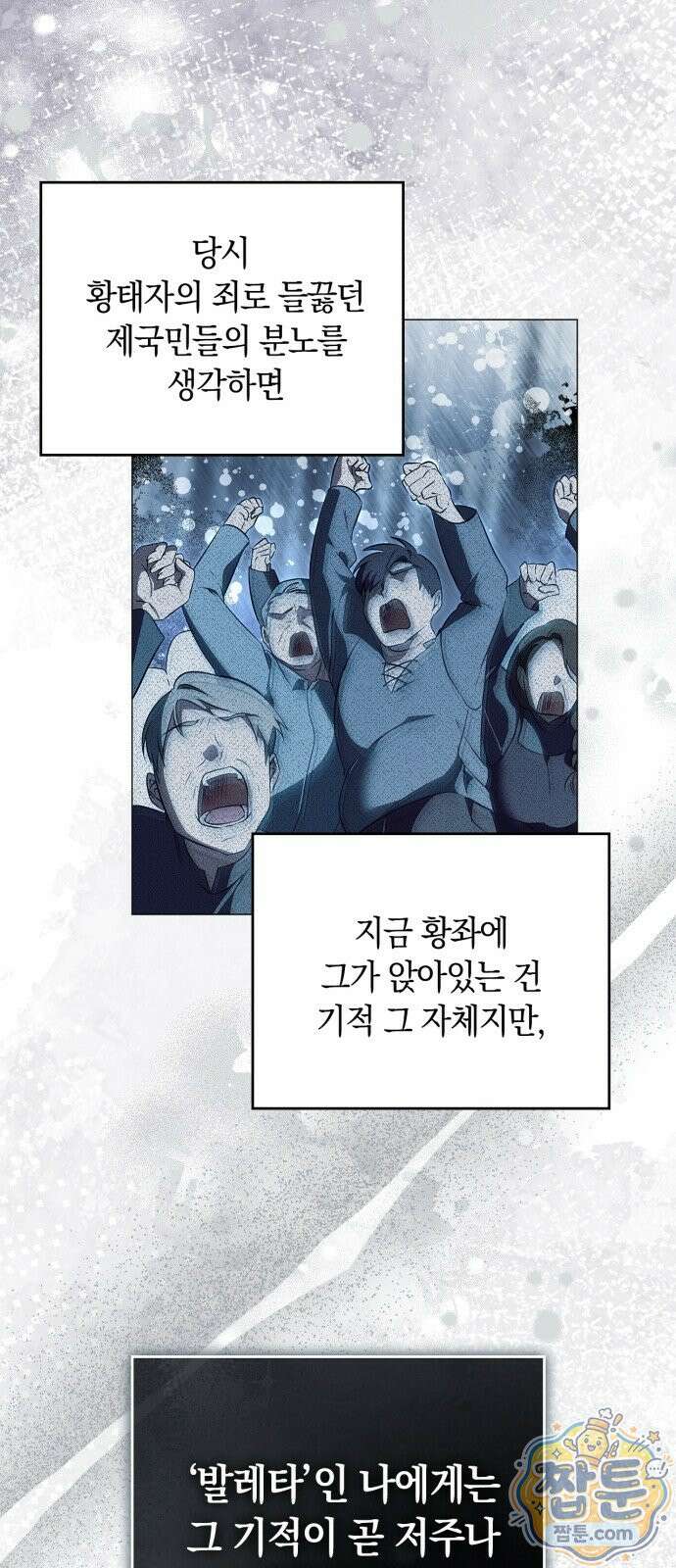 황제는 시녀가 거슬린다 1화 64