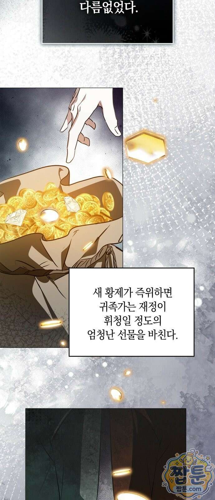 황제는 시녀가 거슬린다 1화 65