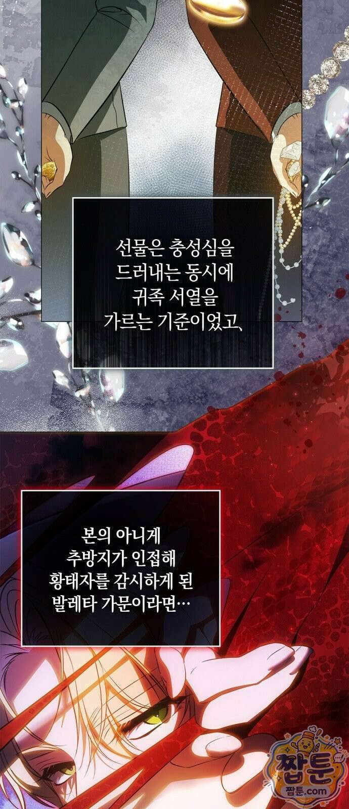 황제는 시녀가 거슬린다 1화 66