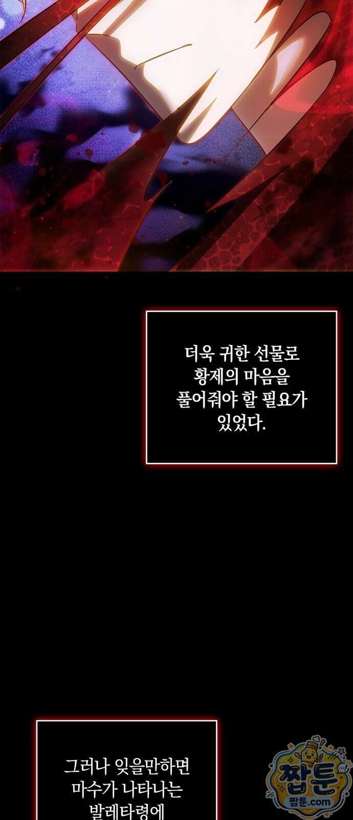 황제는 시녀가 거슬린다 1화 67