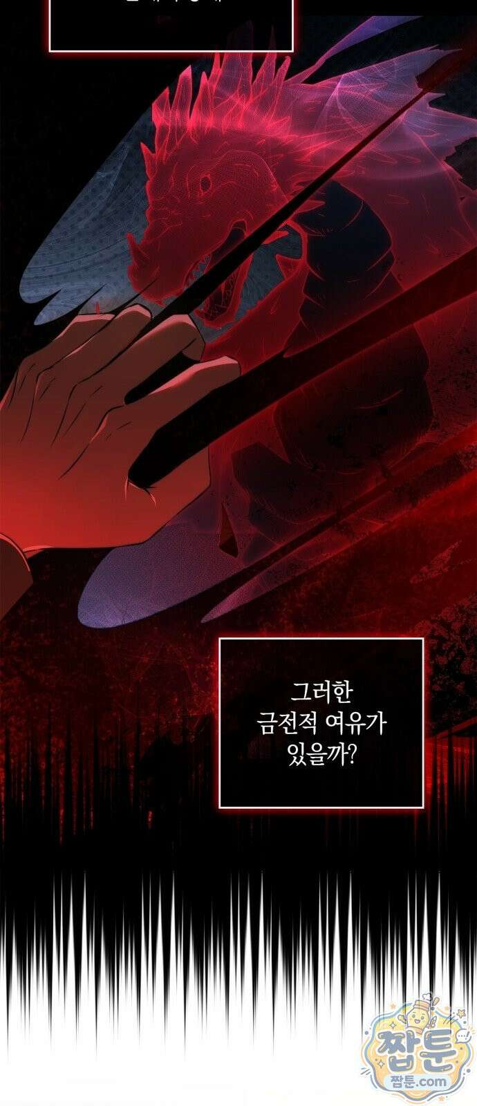 황제는 시녀가 거슬린다 1화 68