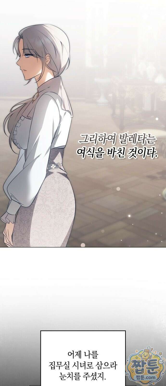 황제는 시녀가 거슬린다 1화 69