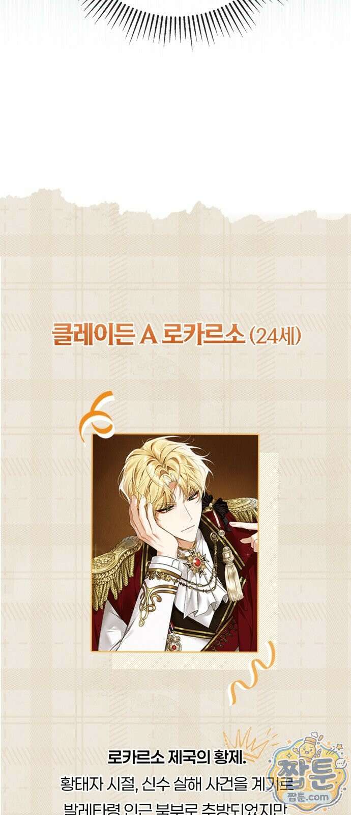 황제는 시녀가 거슬린다 1화 79