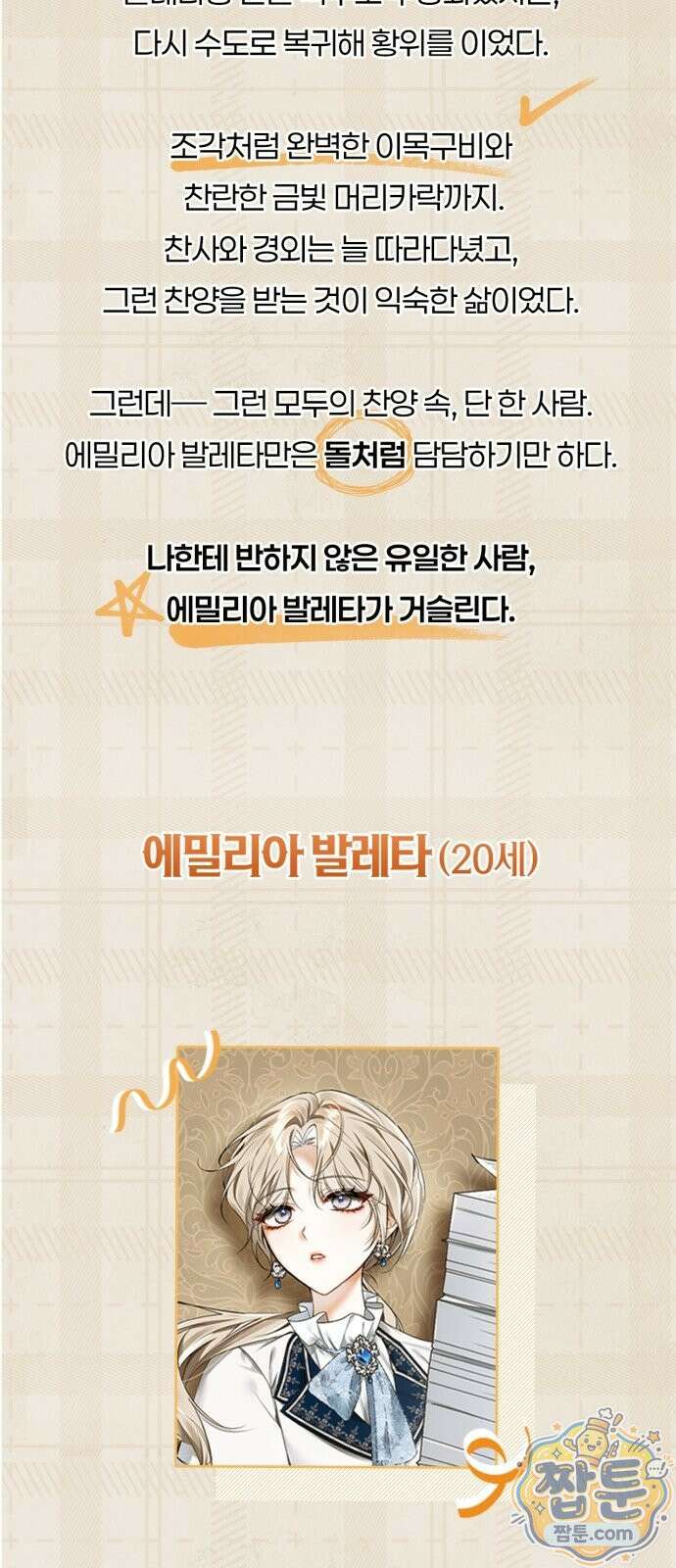 황제는 시녀가 거슬린다 1화 80